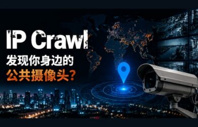 IP Crawl – 发现你身边的公共摄像头？ 7