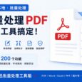 找遍全网终于发现了这款免费PDF工具，批量转换格式、压缩、修改内容、合并拆分一个工具搞定！ 6