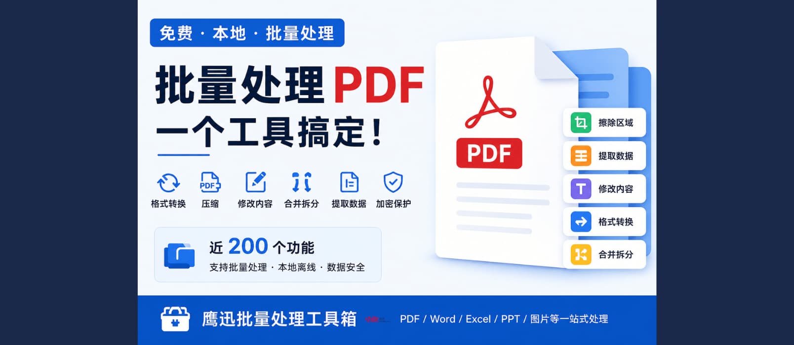找遍全网终于发现了这款免费PDF工具，批量转换格式、压缩、修改内容、合并拆分一个工具搞定！ 1