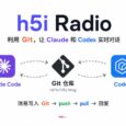 h5i Radio – 利用 Git，让 Claude 和 Codex 进行实时对话 61