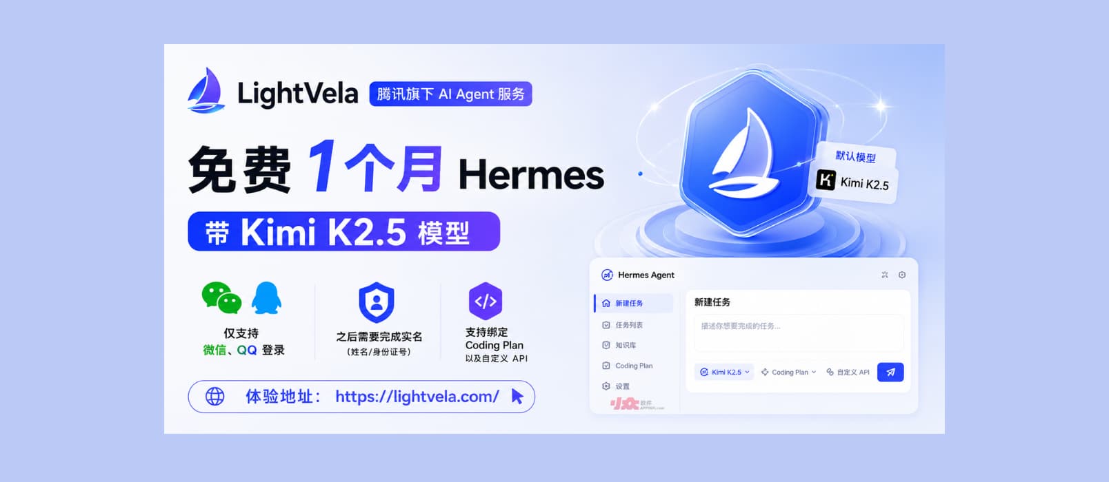 腾讯旗下 LightVela，提供免费一个月 Hermes，带 Kimi K2.5 模型 1
