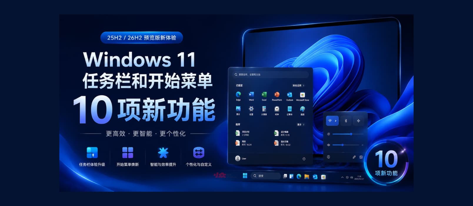 10 项新功能：Windows 11 任务栏和开始菜单 1