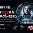 赛博领鸡蛋：《父碍：碎瓷》GOG 限免1天｜更新： Steam 前作限免 16