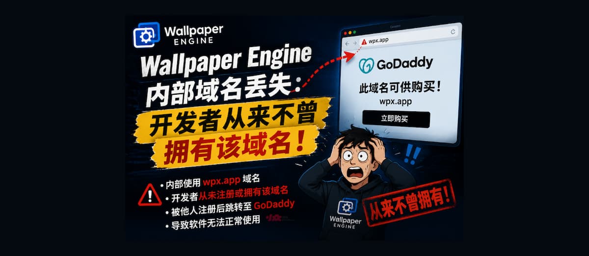 Wallpaper Engine 域名丢失导致无法使用?开发者从来不曾拥有该域名! 1 Wallpaper Engine 域名丢失导致无法使用?开发者从来不曾拥有该域名! 1