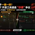 MIT 开源工具遭遇「抄袭」争议，Mole 作者因“免费替代品”宣传考虑闭源 8