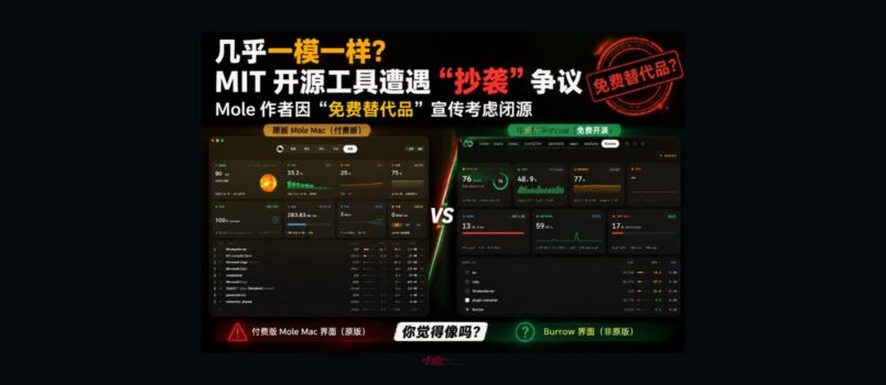 MIT 开源工具遭遇「抄袭」争议，Mole 作者因“免费替代品”宣传考虑闭源 4