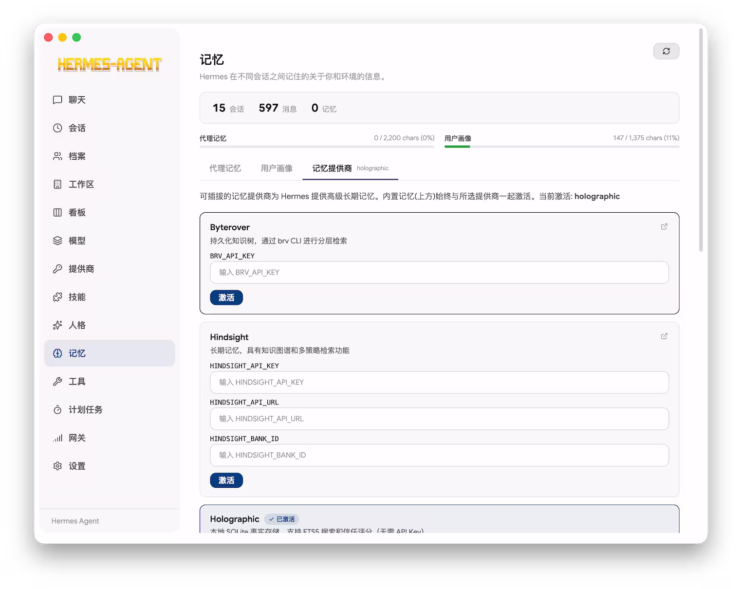 Hermes Desktop - 从安装到使用,完整的 Hermes-Agent 桌面客户端 5 Hermes Desktop - 从安装到使用,完整的 Hermes-Agent 桌面客户端 5