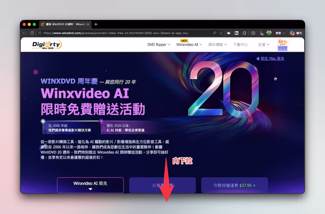 Winxvideo AI 二十周年限免：视频压缩、本地AI提升画质、防抖 2