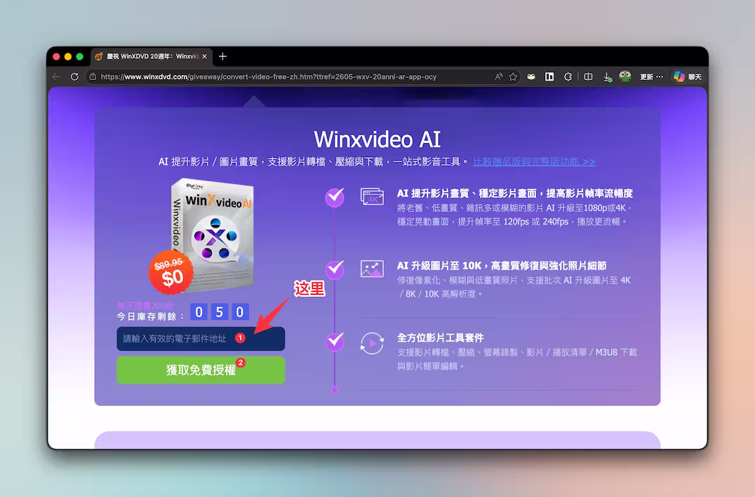 Winxvideo AI 二十周年限免：视频压缩、本地AI提升画质、防抖 3