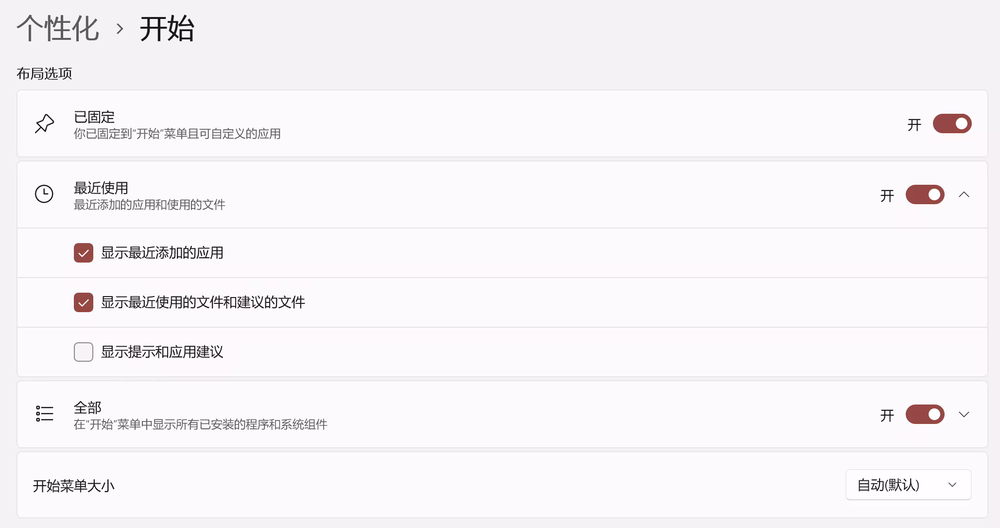 10 项新功能：Windows 11 任务栏和开始菜单 6