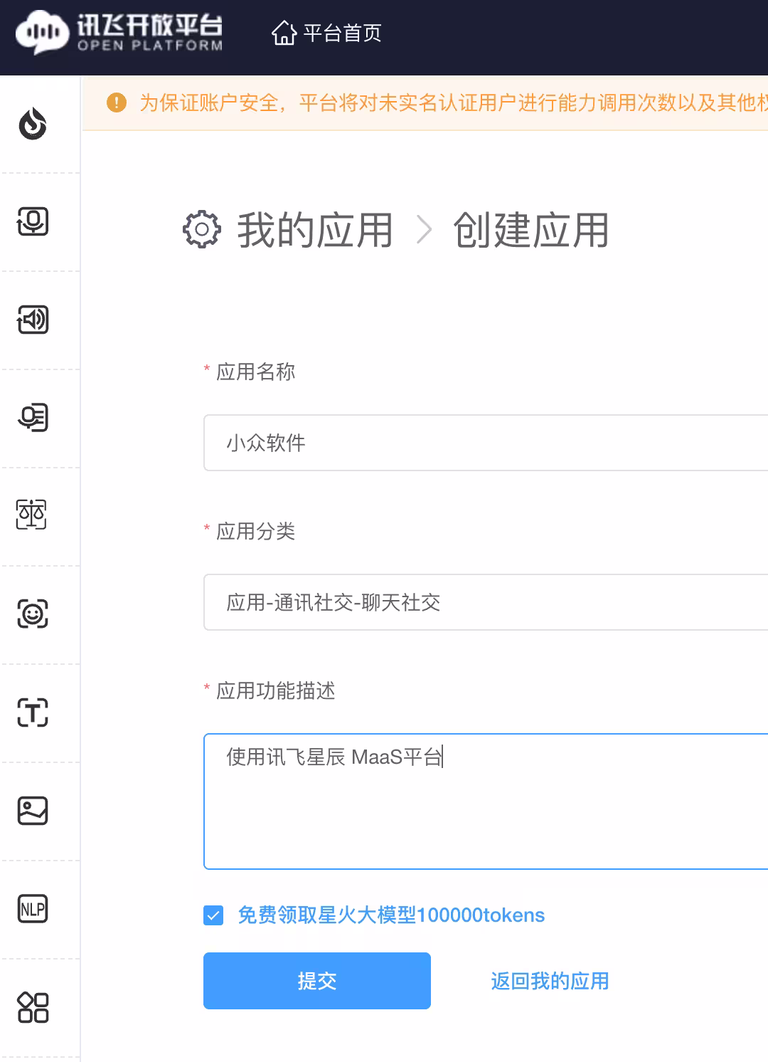 讯飞限免 Qwen3.6 模型，支持 Claude Code、OpenClaw，承诺高并发不限量[截止6月30日] 6