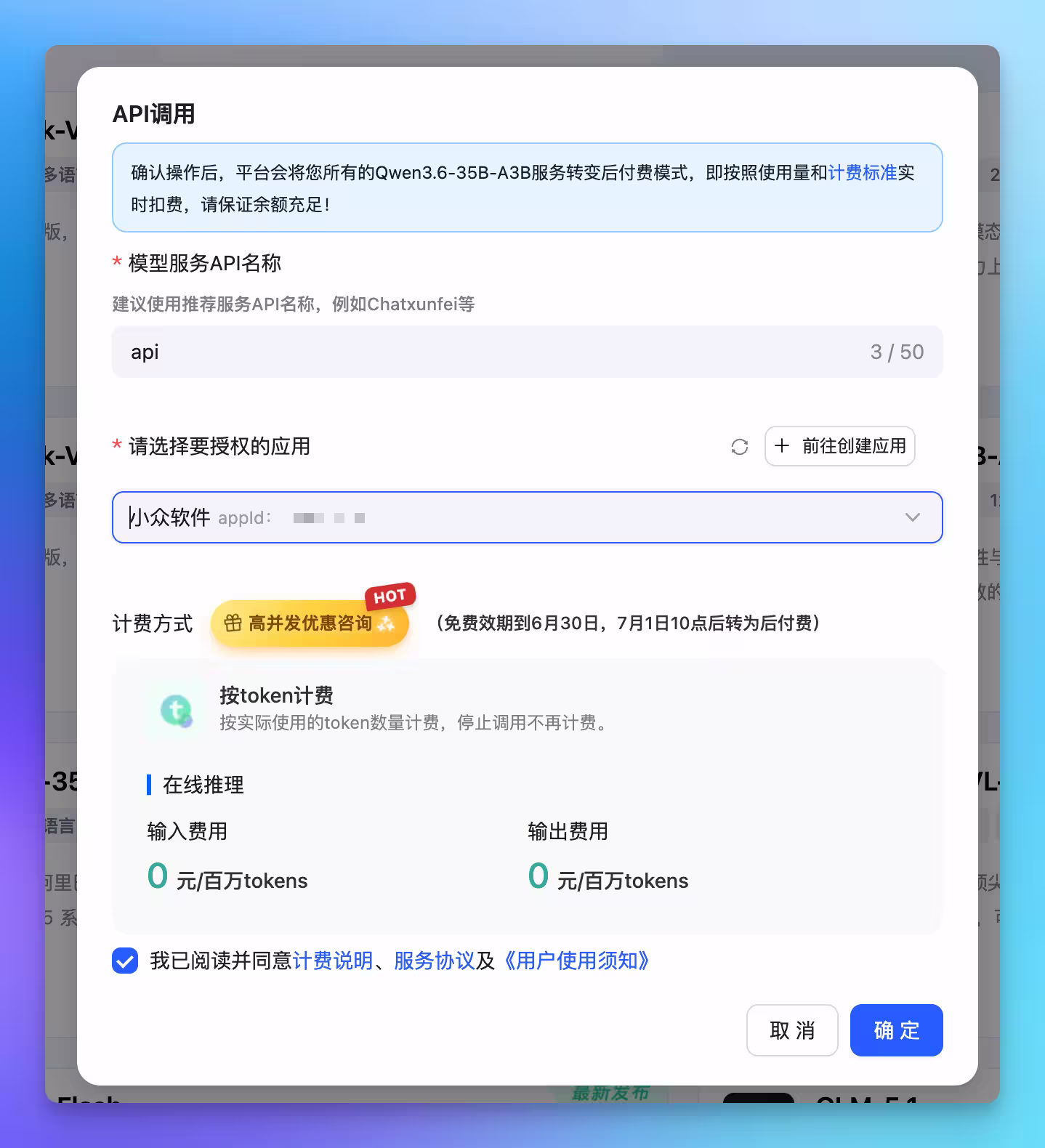 讯飞限免 Qwen3.6 模型，支持 Claude Code、OpenClaw，承诺高并发不限量[截止6月30日] 7