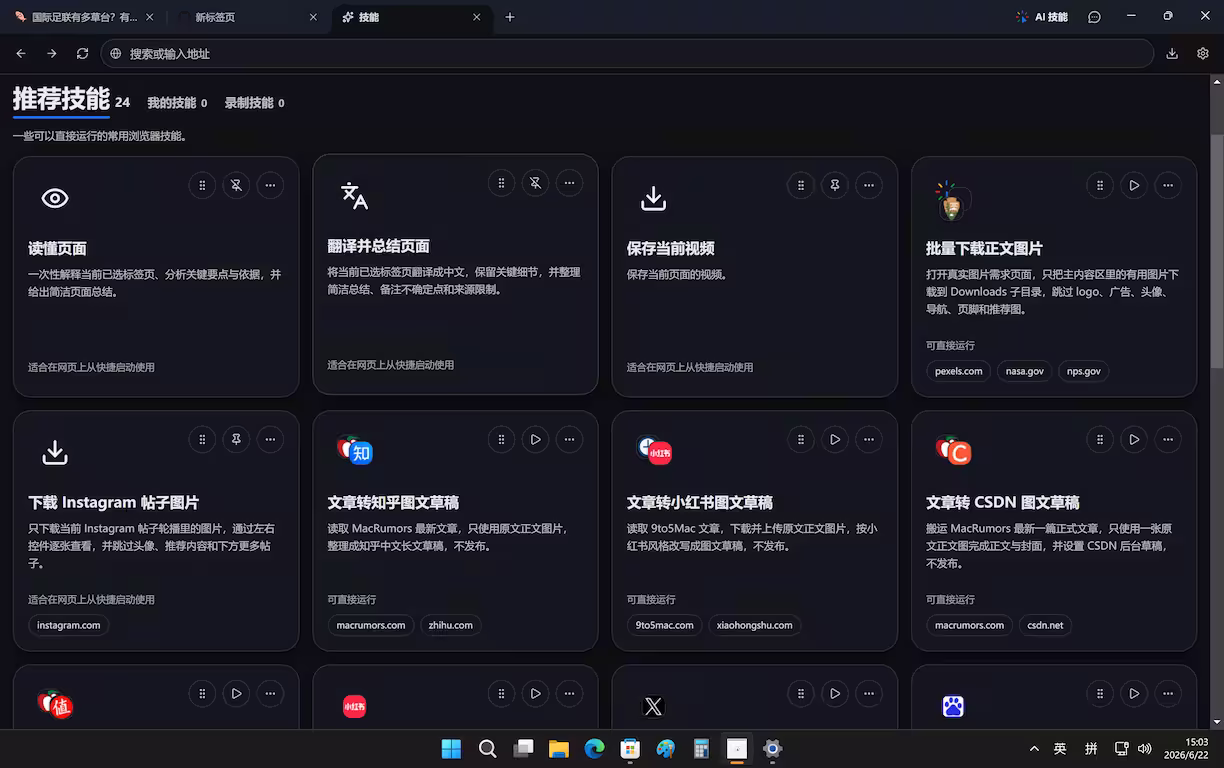 AI 浏览器，真的好用吗？ 3