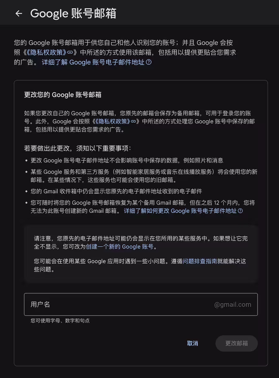 谷歌账号全面开放更改用户名 @gmail.com 4