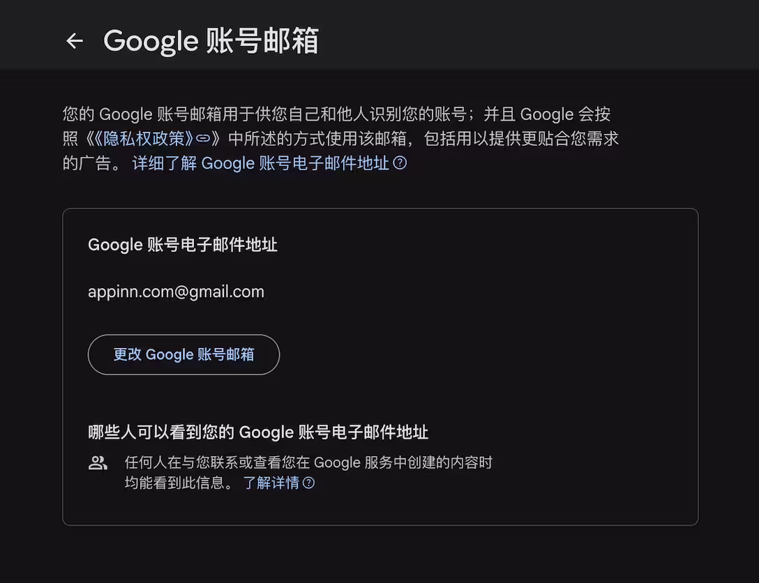 谷歌账号全面开放更改用户名 @gmail.com 3
