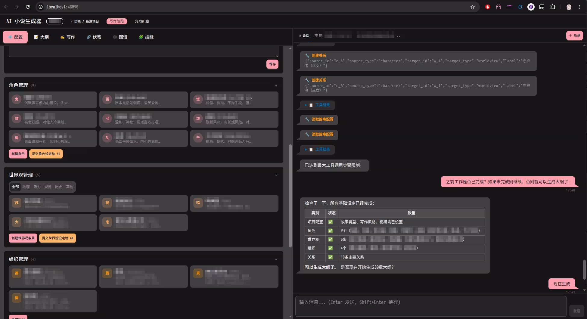 Show Me The Story – AI 写长篇小说工具：从设定到大纲到逐章成文，一条龙走完 70