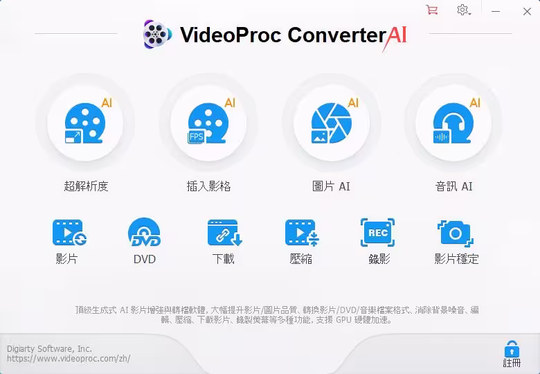 VideoProc 年中4折:N合一超强下载、图像增强、视频处理,工具箱全家桶一次带走 1 VideoProc 年中4折:N合一超强下载、图像增强、视频处理,工具箱全家桶一次带走 1
