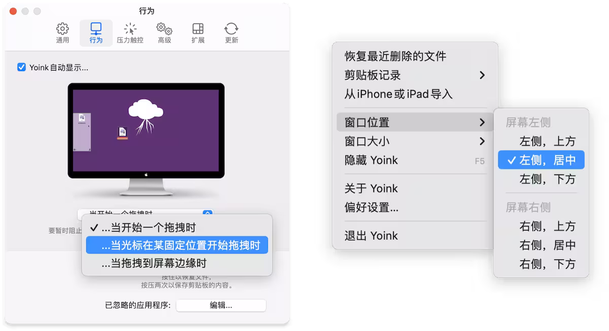 Yoink – Mac 文件暂存架工具,拖放优化 / 跨窗口移动 3 Yoink – Mac 文件暂存架工具,拖放优化 / 跨窗口移动 3