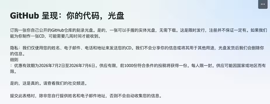索尼宣布停产光盘，GitHub 开始限量送 1000 张代码光盘 3