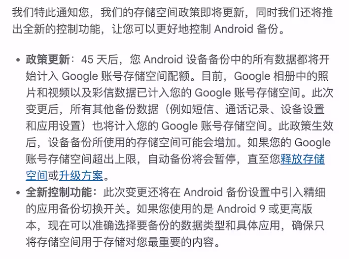 Google 政策变化:对所有 Android 备份都计入存储空间|Pixel 1~5 手机的无限空间无影响 2 Google 政策变化:对所有 Android 备份都计入存储空间|Pixel 1~5 手机的无限空间无影响 2