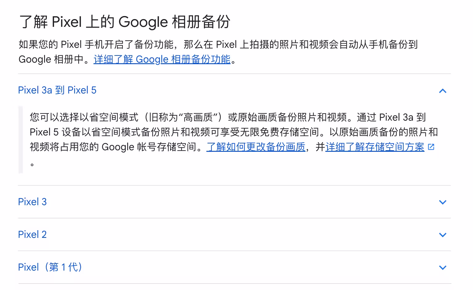 Google 政策变化:对所有 Android 备份都计入存储空间|Pixel 1~5 手机的无限空间无影响 3 Google 政策变化:对所有 Android 备份都计入存储空间|Pixel 1~5 手机的无限空间无影响 3