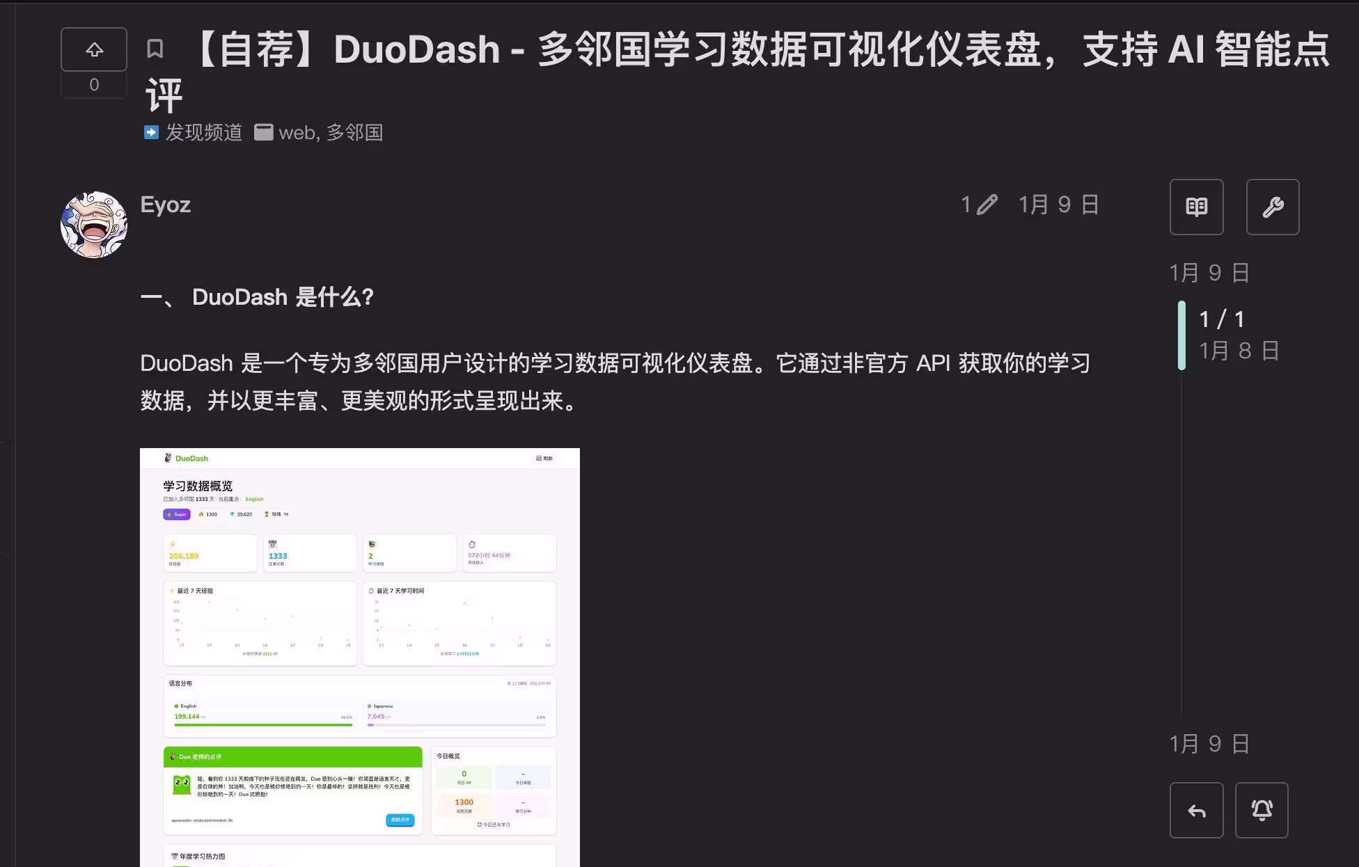 预览：多邻国仪表盘 8