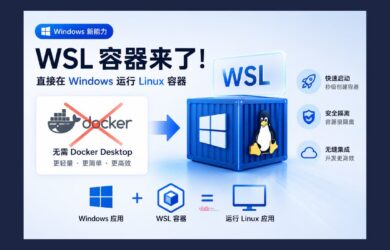 告别 Docker Desktop：微软发布 WSL 容器公测版，Windows 原生支持 Linux 容器 10