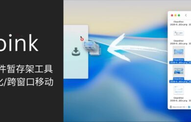 Yoink – Mac 文件暂存架工具，拖放优化 / 跨窗口移动 9