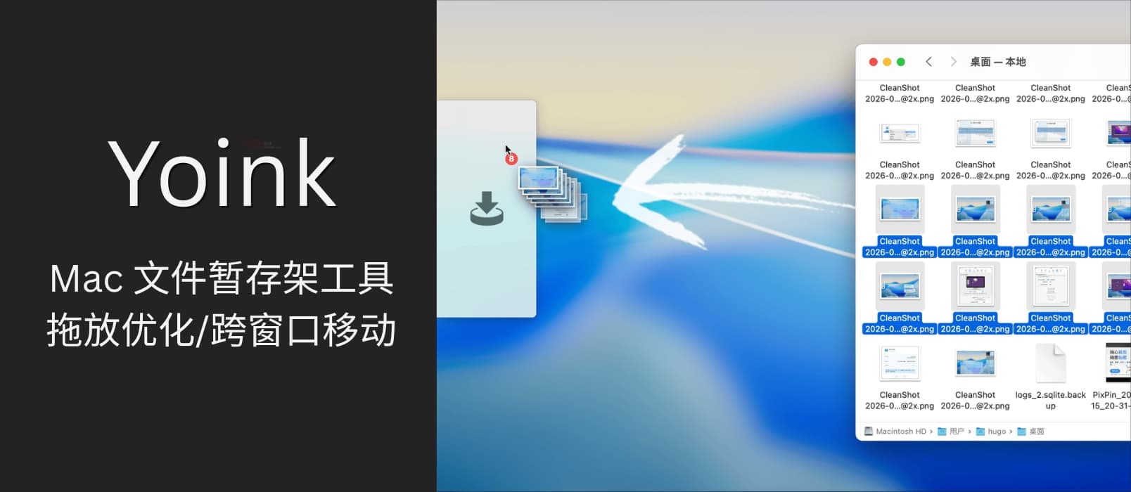Yoink – Mac 文件暂存架工具,拖放优化 / 跨窗口移动 1 Yoink – Mac 文件暂存架工具,拖放优化 / 跨窗口移动 1