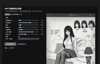 将 PDF 变成打印件：虚假扫描｜make-look-scanned 7