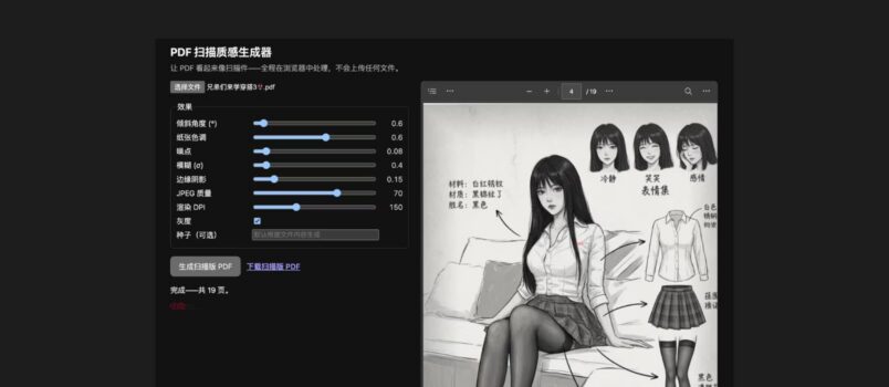 将 PDF 变成打印件：虚假扫描｜make-look-scanned 1