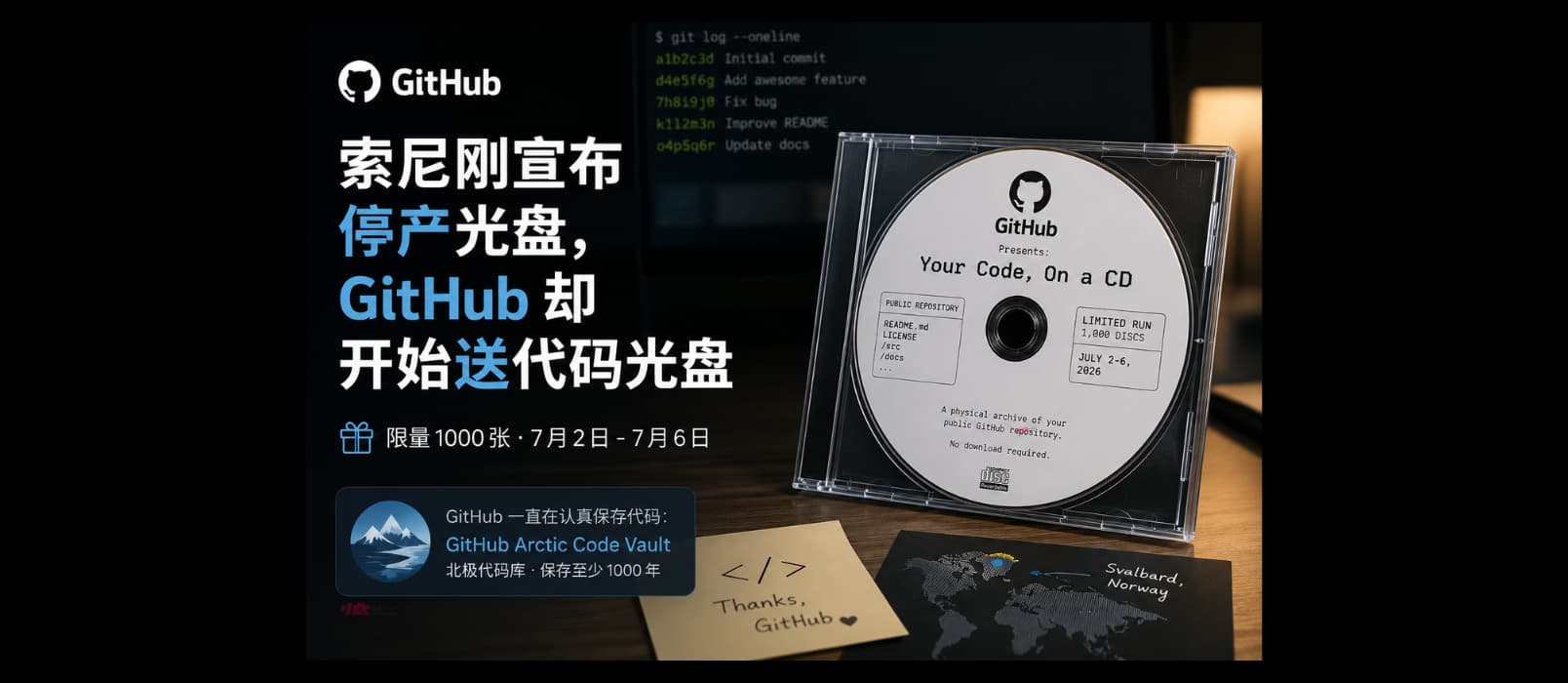 索尼宣布停产光盘，GitHub 开始限量送 1000 张代码光盘 1