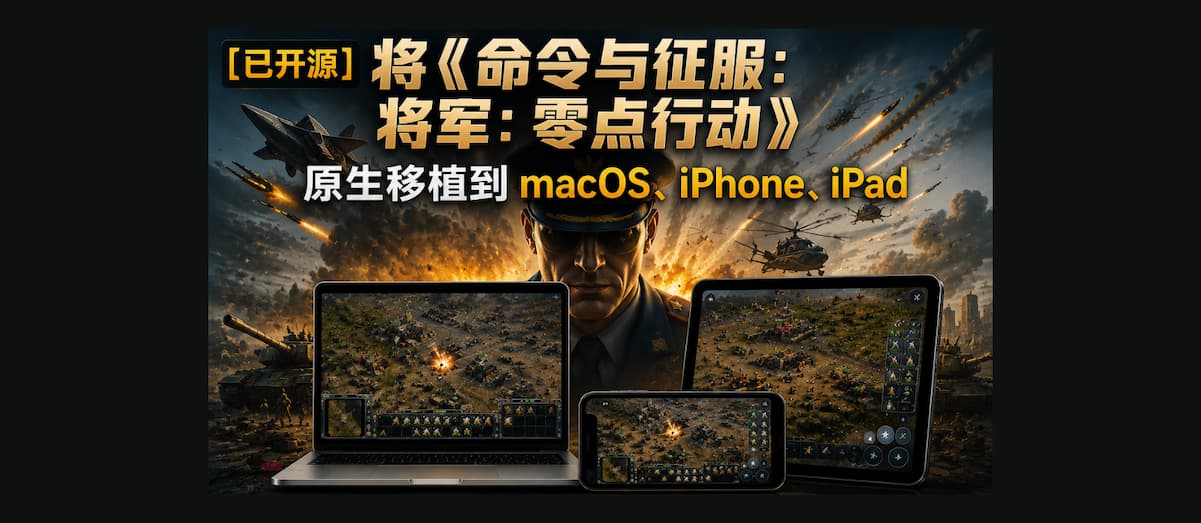 [已开源]将《命令与征服：将军：零点行动》原生移植到 macOS、iPhone、iPad 7