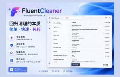 CCleaner 之后，有人重新做了一款开源清理工具：FluentCleaner 1