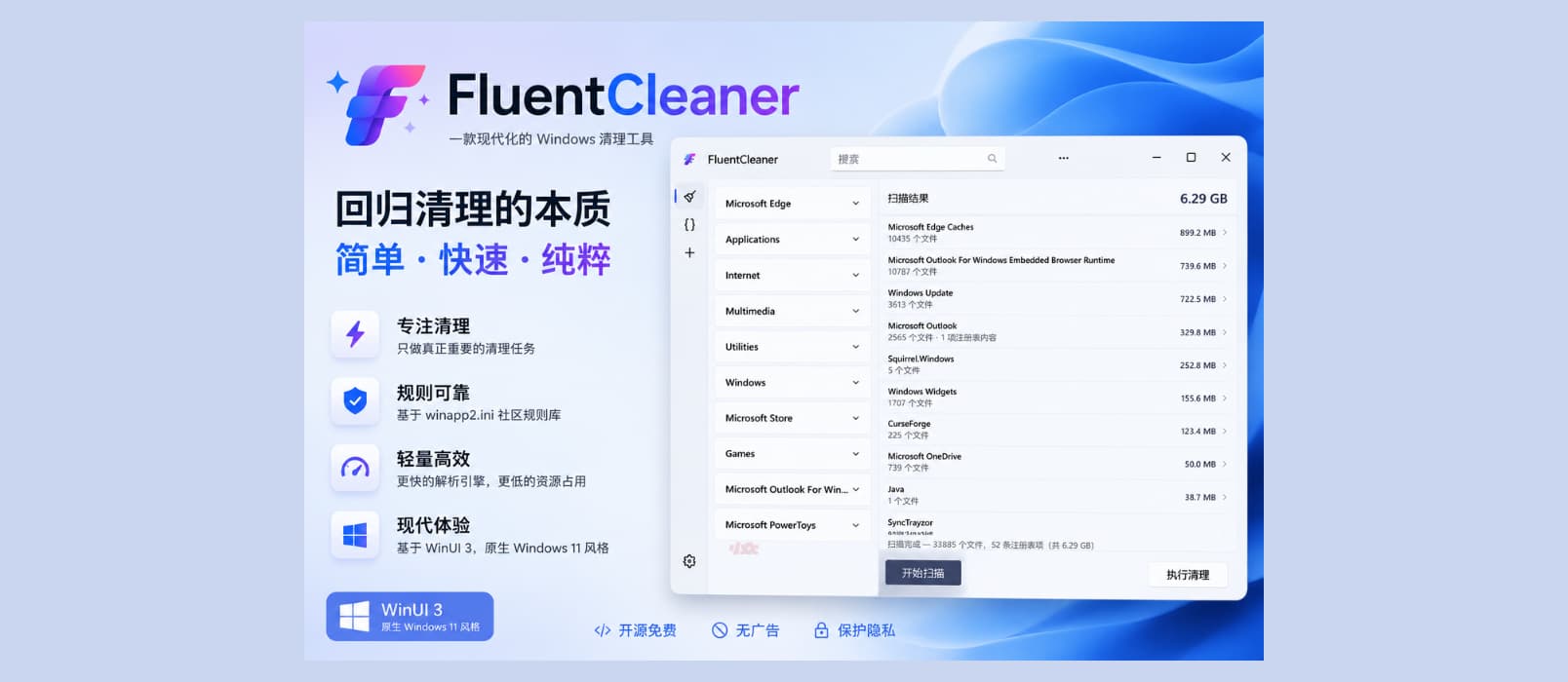 CCleaner 之后，有人重新做了一款开源清理工具：FluentCleaner 1