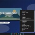 自言卡 – 每天在 Windows 桌面显示一条你自己写的话 10