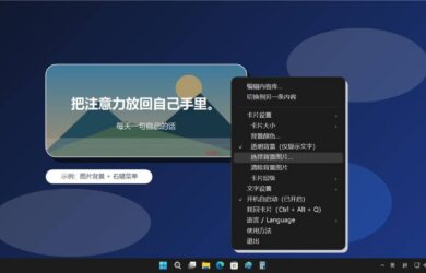 自言卡 – 每天在 Windows 桌面显示一条你自己写的话 7