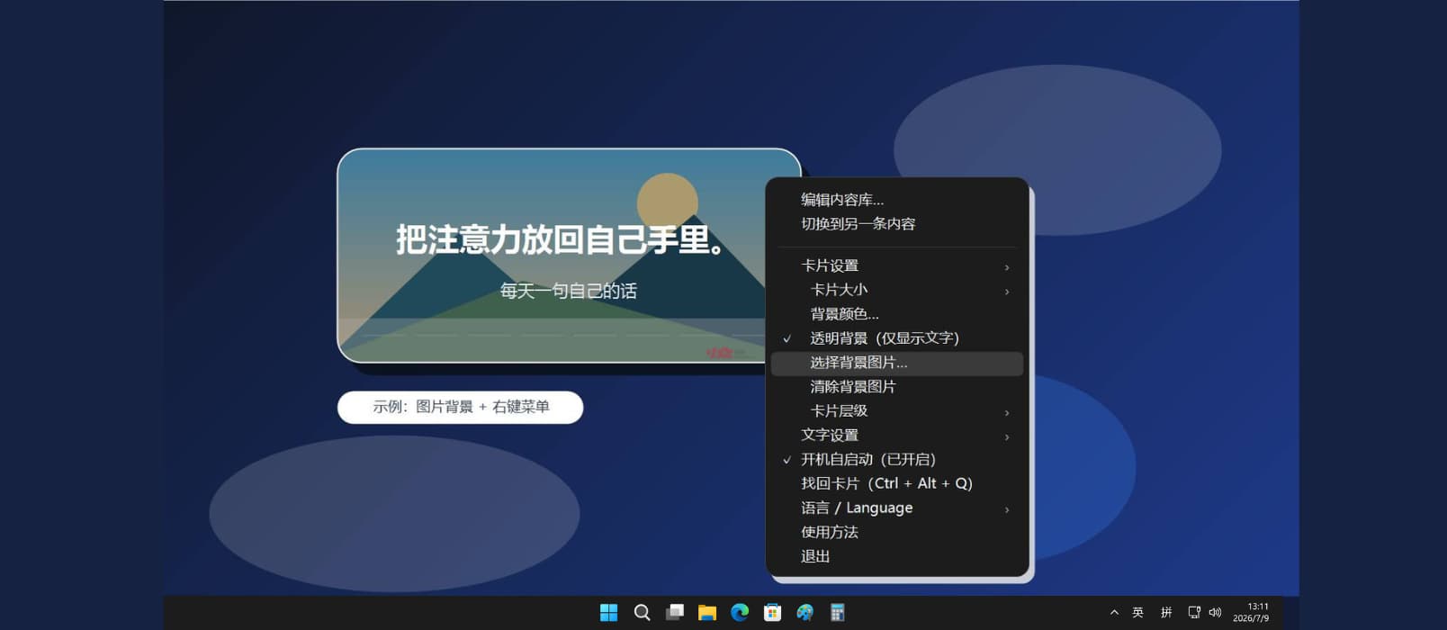 自言卡 – 每天在 Windows 桌面显示一条你自己写的话 1 自言卡 – 每天在 Windows 桌面显示一条你自己写的话 1