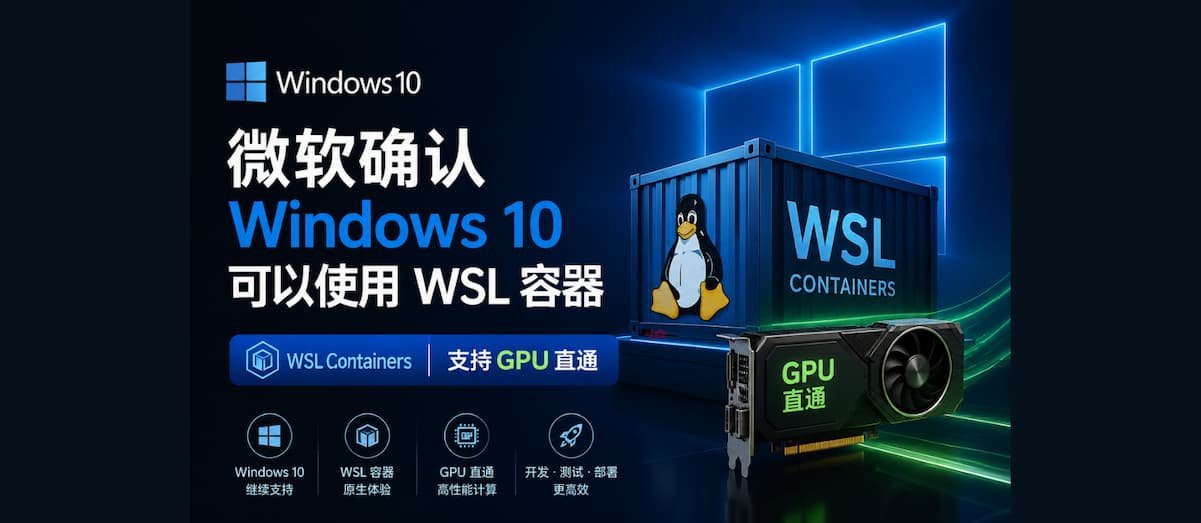 微软确认 Windows 10 可以使用 WSL 容器(WSL Containers),支持GPU直通 1 微软确认 Windows 10 可以使用 WSL 容器(WSL Containers),支持GPU直通 1