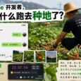 Catime 开发者，真跑去种地了？ 15