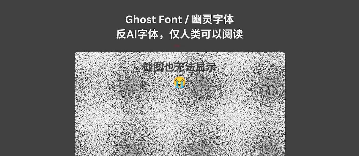 Ghost Font / 幽灵字体:反AI字体,仅人类可以阅读 1 Ghost Font / 幽灵字体:反AI字体,仅人类可以阅读 1