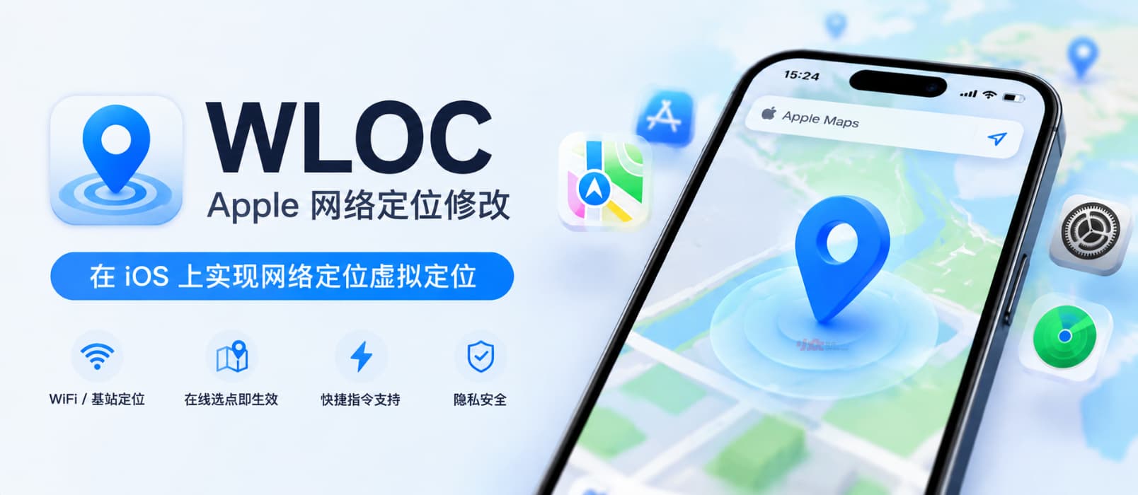 Apple WLOC – iOS 虚拟定位 1