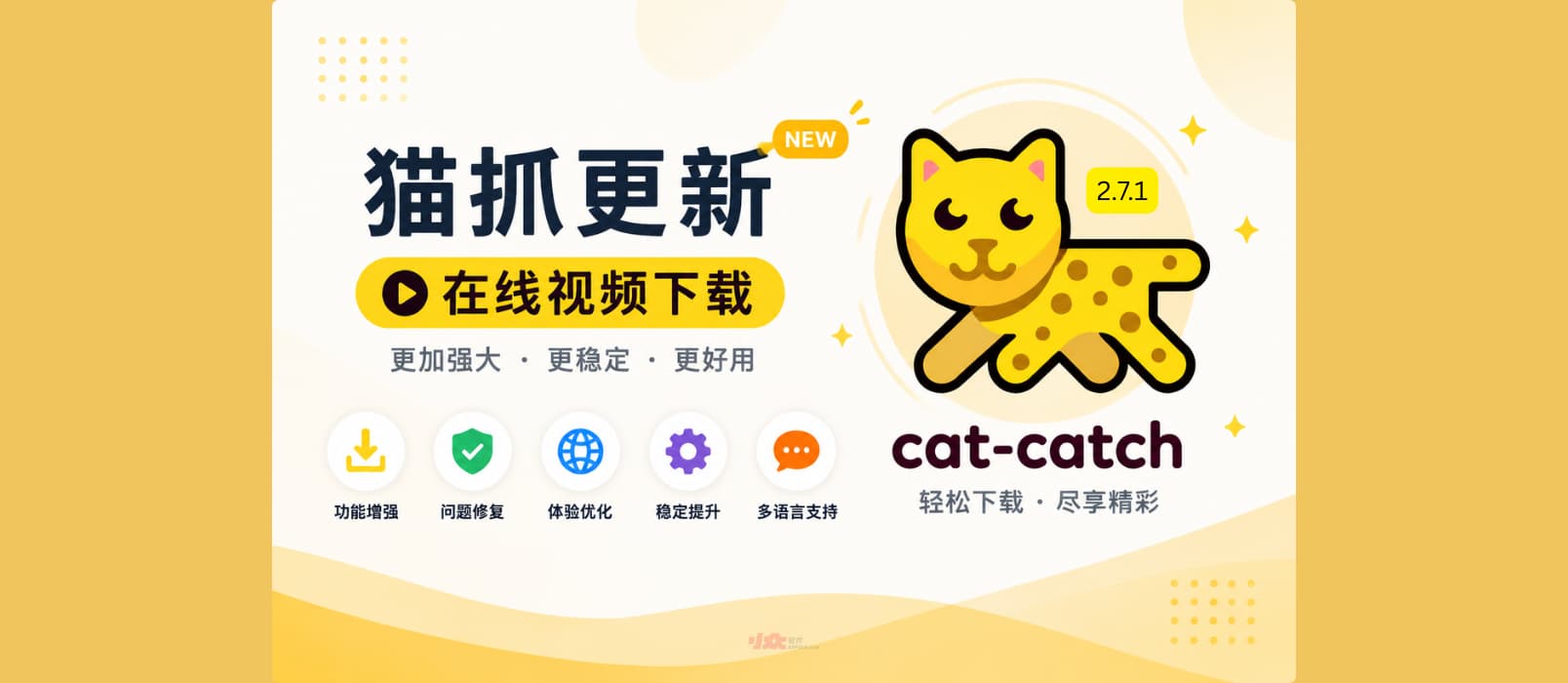 猫抓 2.7.1 更新,持续增强 m3u8 下载能力|猫抓是什么? 1 猫抓 2.7.1 更新,持续增强 m3u8 下载能力|猫抓是什么? 1