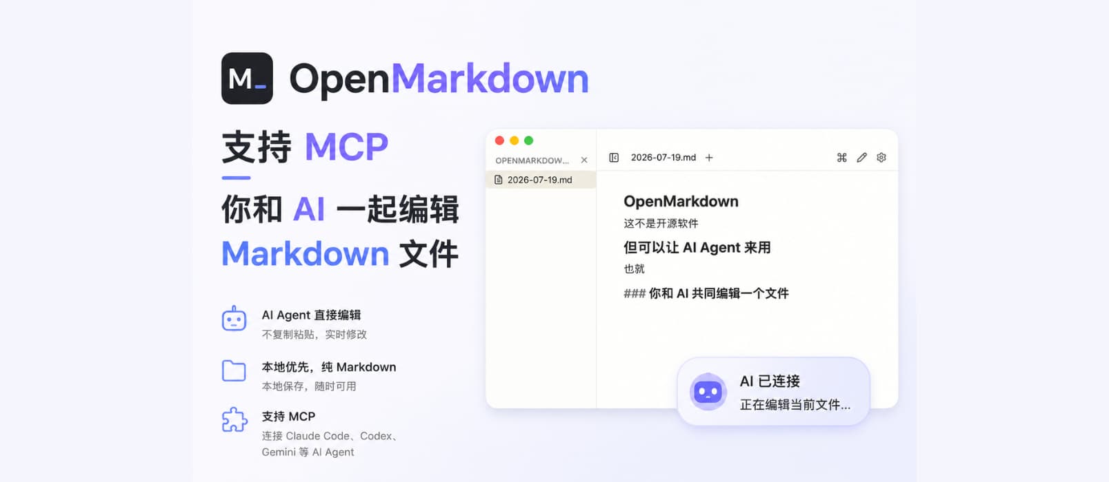 OpenMarkdown – 支持 CLI / MCP,你和 AI 一起编辑 Markdown 文件 1 OpenMarkdown – 支持 CLI / MCP,你和 AI 一起编辑 Markdown 文件 1