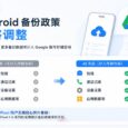 Google 政策变化：对所有 Android 备份都计入存储空间｜Pixel 1～5 手机的无限空间无影响 6