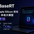 BaseRT：专为 Apple Silicon 优化，让 Mac 本地大模型快 6.4 倍 3