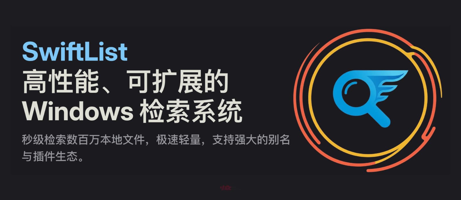 嫌 Listary 很久不更新，搞了个开源替代品：SwiftList  1