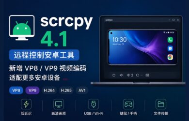 远程控制安卓工具 Scrcpy 4.1 发布，新增 VP8 / VP9 视频编码支持，让更多安卓设备可以投屏 1