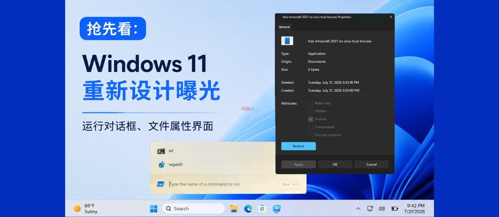 抢先看:Windows 11 重新设计的运行对话框、文件属性界面 1 抢先看:Windows 11 重新设计的运行对话框、文件属性界面 1