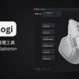 OpenLogi – 开源罗技鼠标管理工具，替代 Logitech Options+ 11